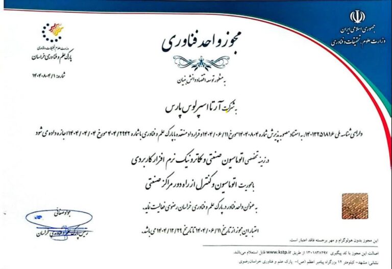 مجوز کار شرکت رلیکو